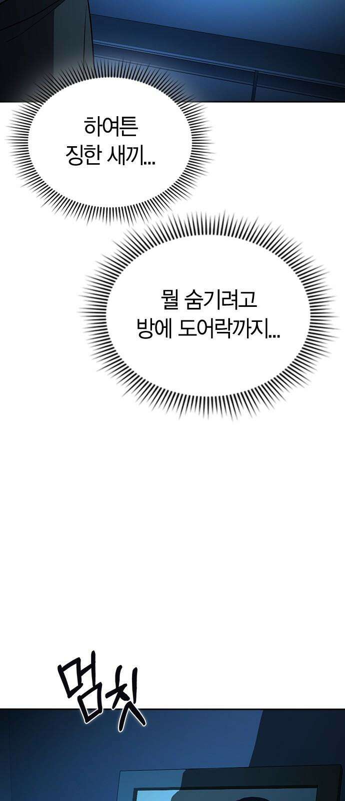잘 헤어지는 방법 42화: 선생님 53