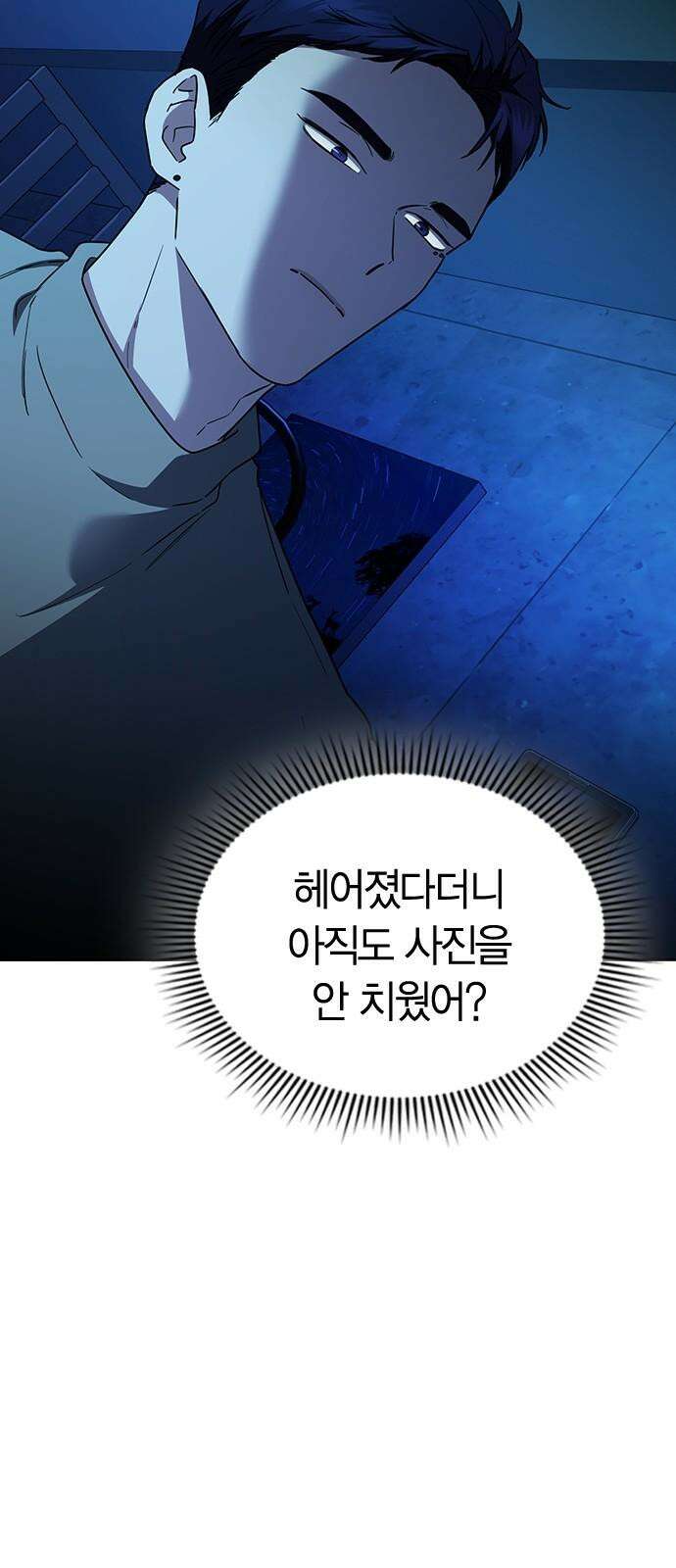 잘 헤어지는 방법 42화: 선생님 55