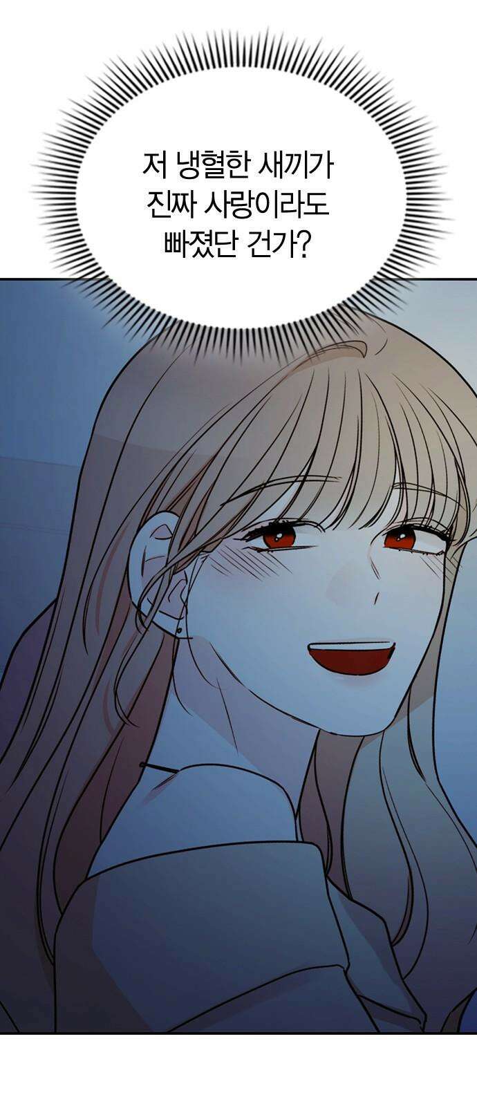 잘 헤어지는 방법 42화: 선생님 56