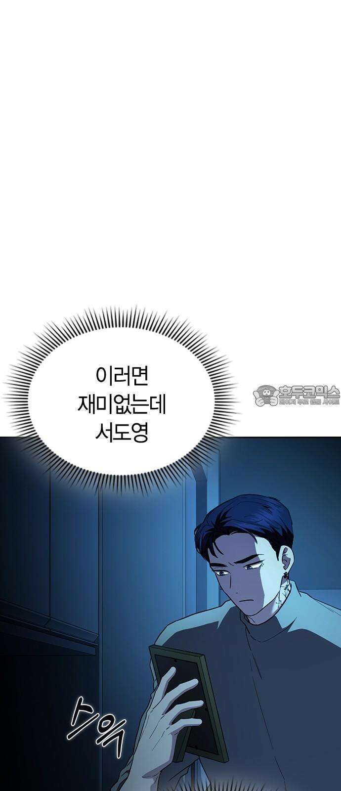 잘 헤어지는 방법 42화: 선생님 57