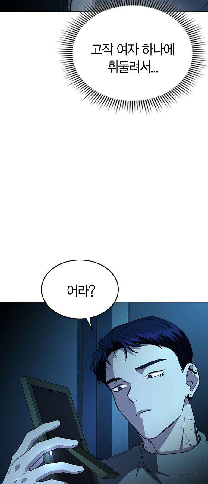 잘 헤어지는 방법 42화: 선생님 58