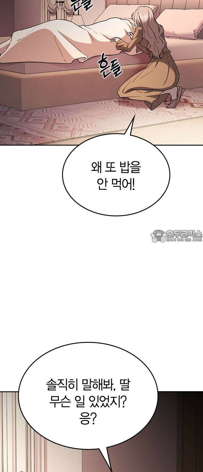 잘 헤어지는 방법 42화: 선생님 63