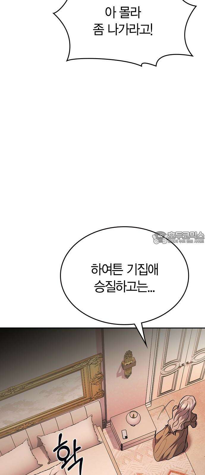 잘 헤어지는 방법 42화: 선생님 66