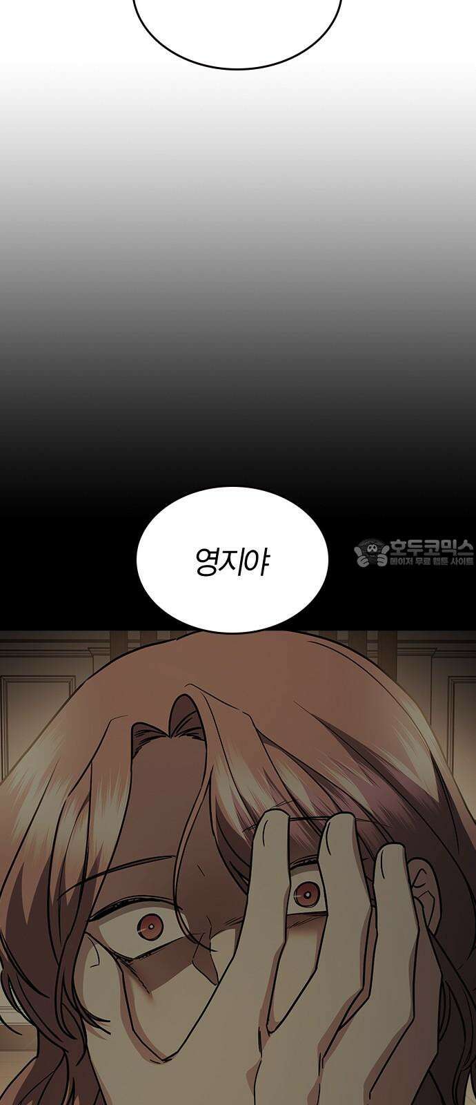 잘 헤어지는 방법 42화: 선생님 69