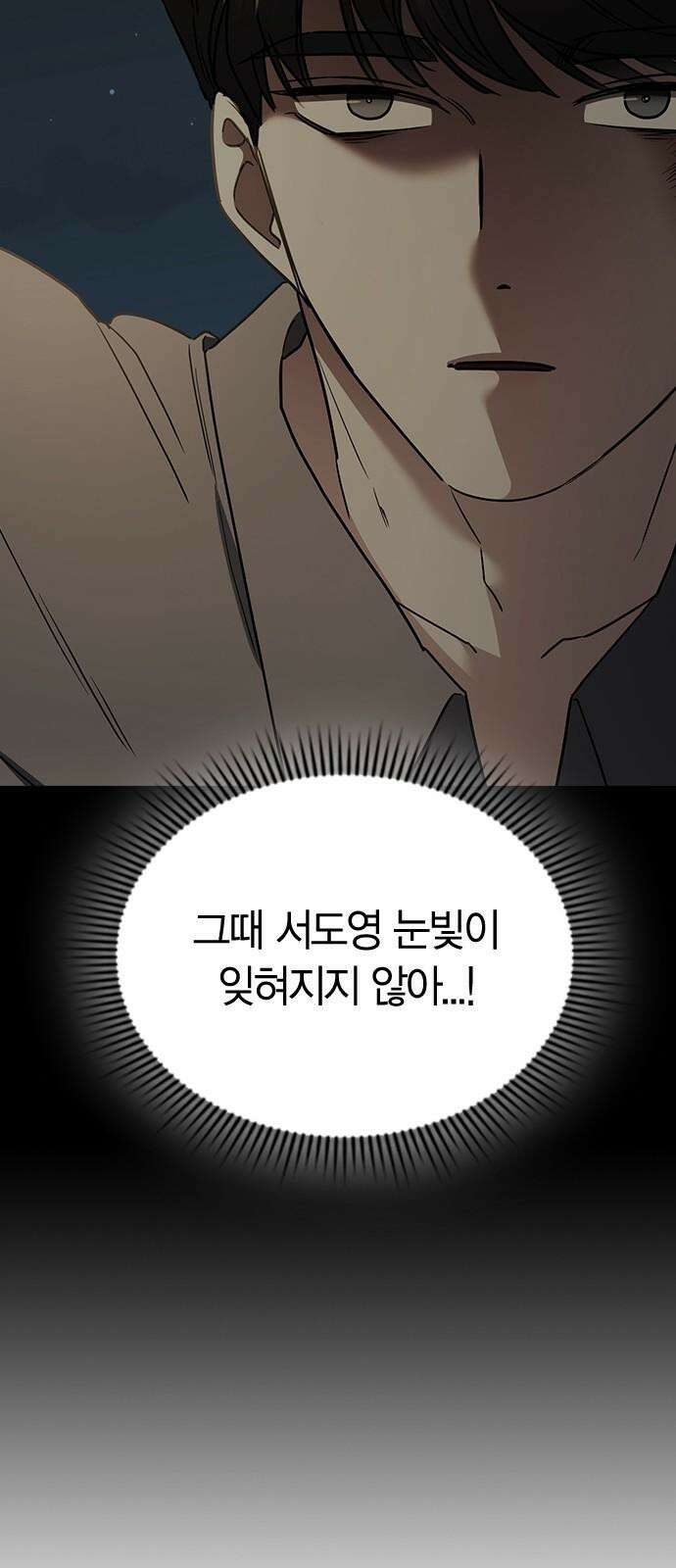 잘 헤어지는 방법 42화: 선생님 71