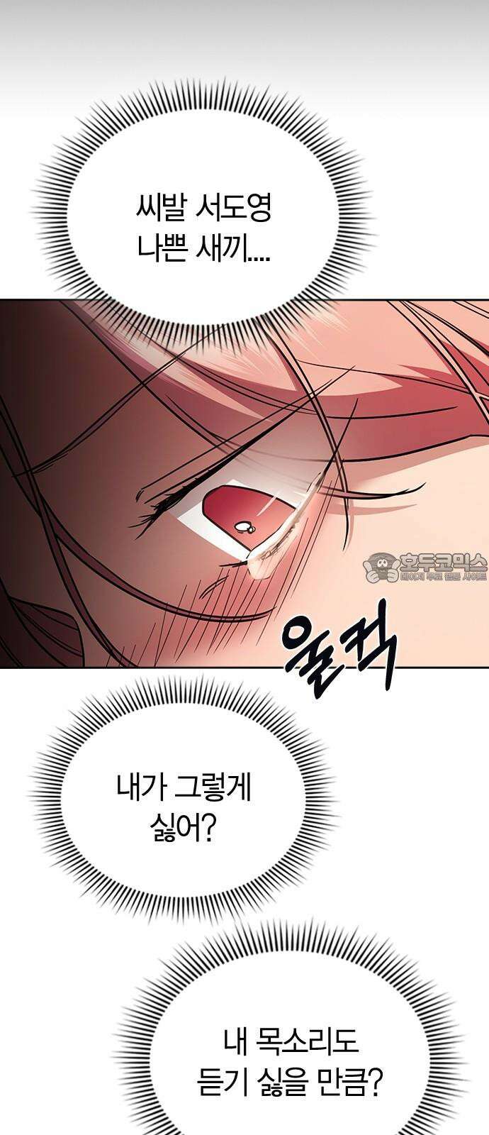 잘 헤어지는 방법 42화: 선생님 72