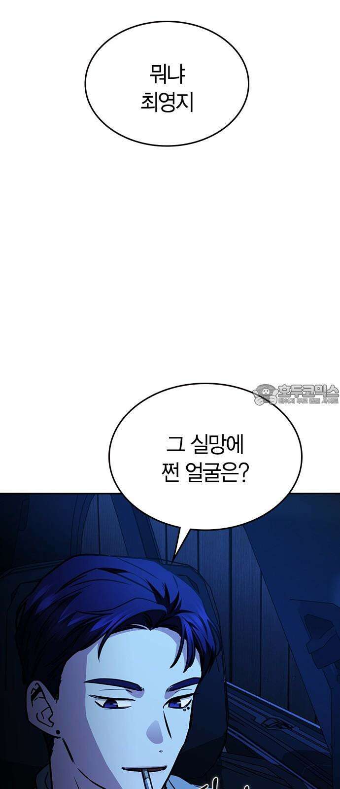 잘 헤어지는 방법 42화: 선생님 78