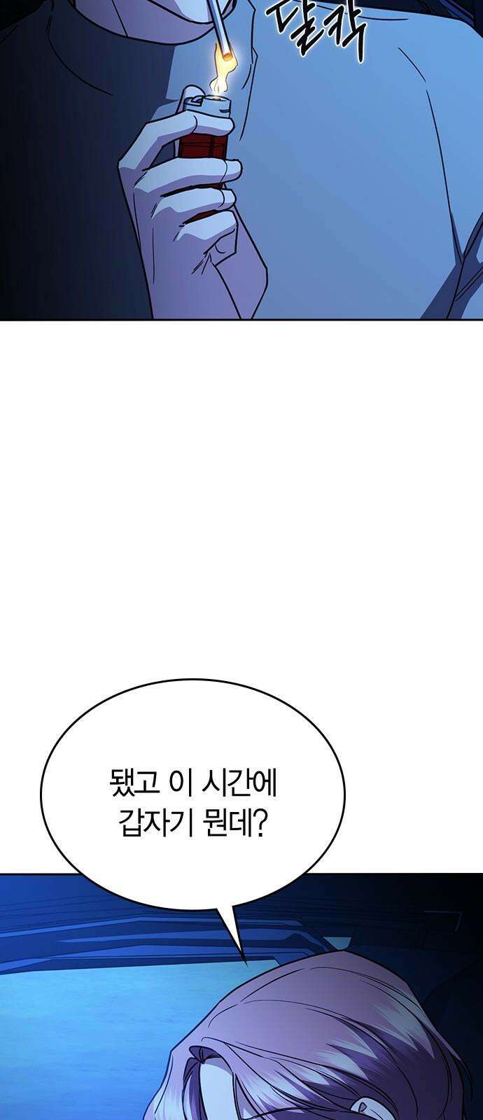 잘 헤어지는 방법 42화: 선생님 79