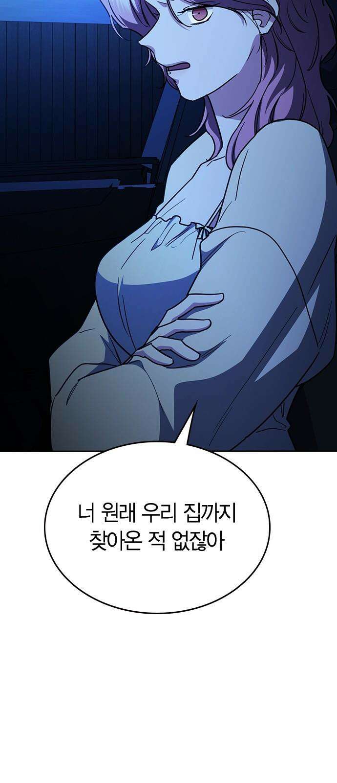 잘 헤어지는 방법 42화: 선생님 80