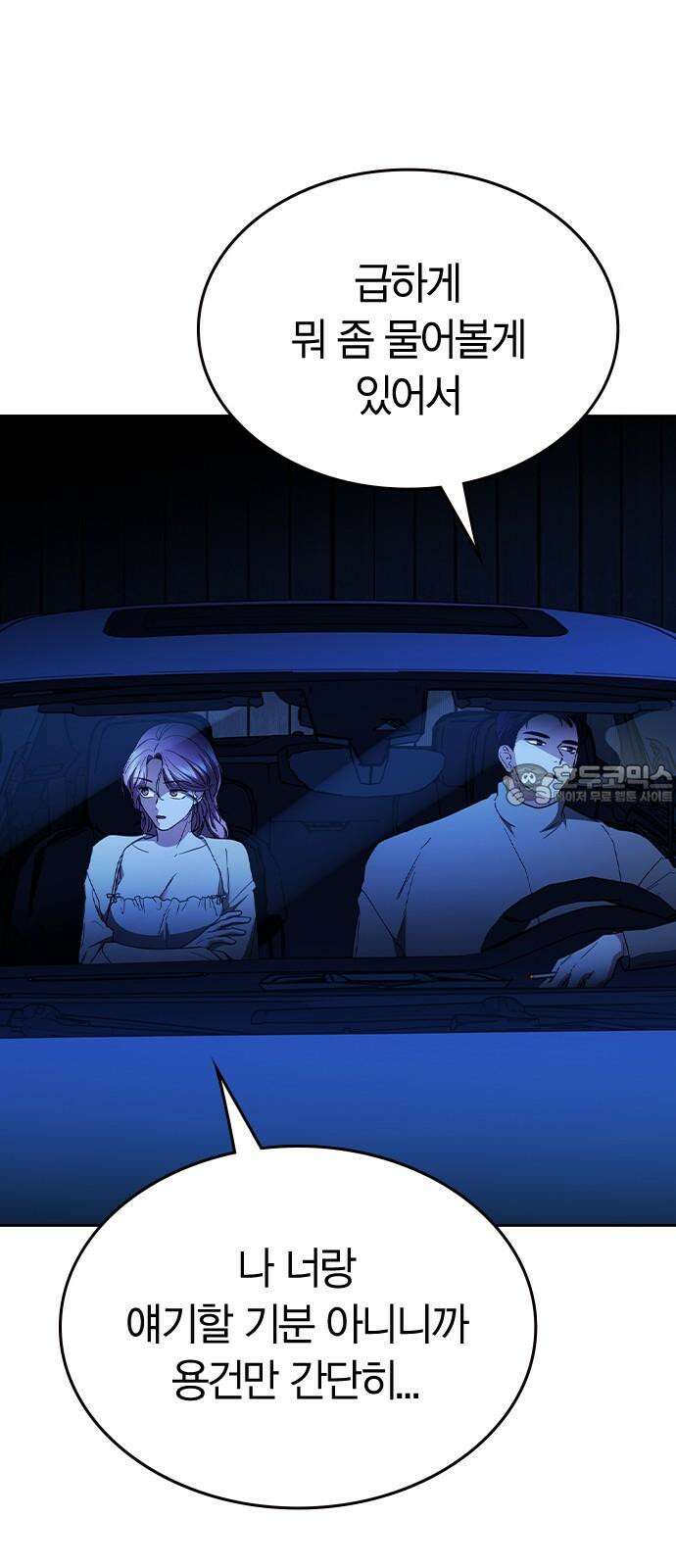 잘 헤어지는 방법 42화: 선생님 81