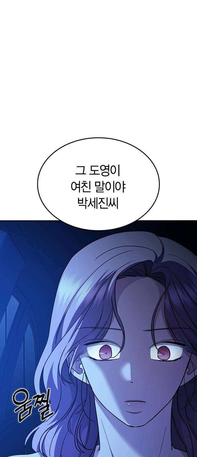 잘 헤어지는 방법 42화: 선생님 82