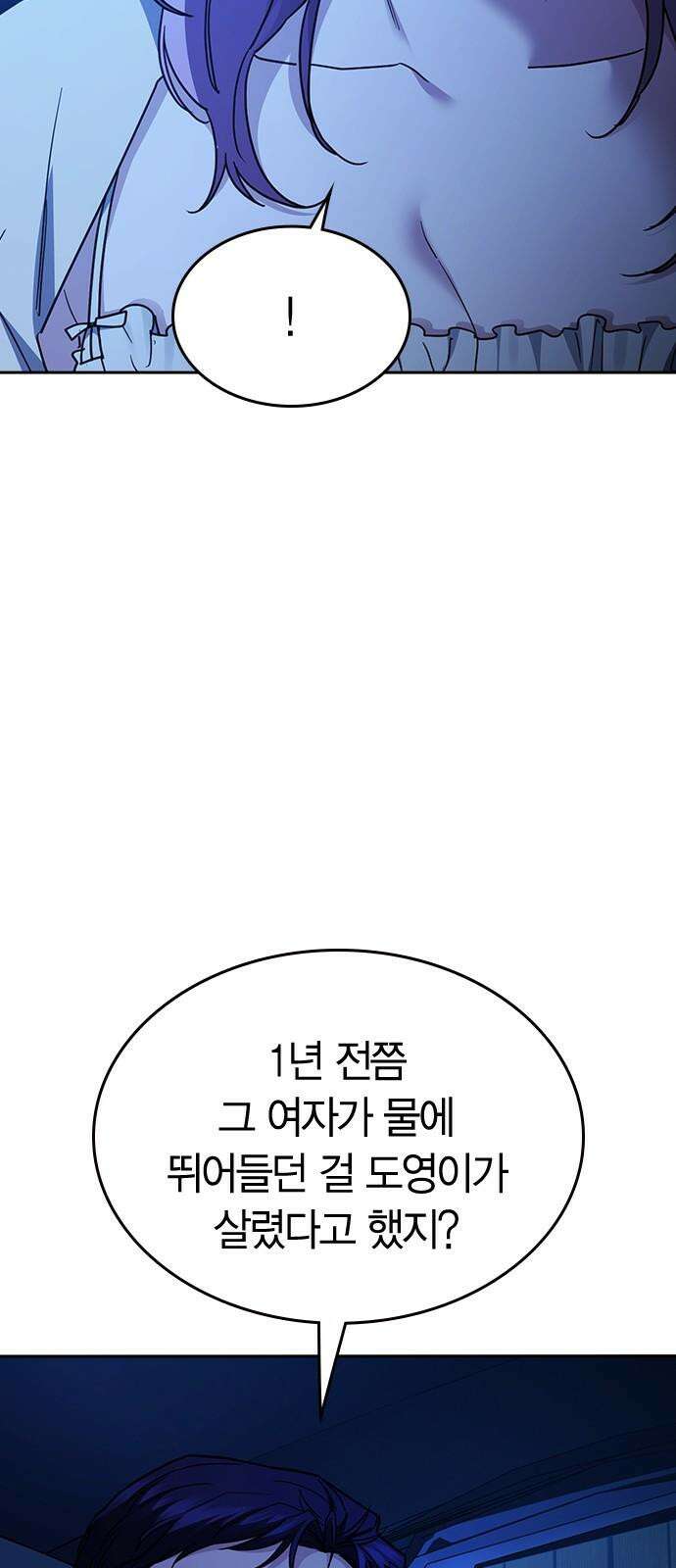 잘 헤어지는 방법 42화: 선생님 83