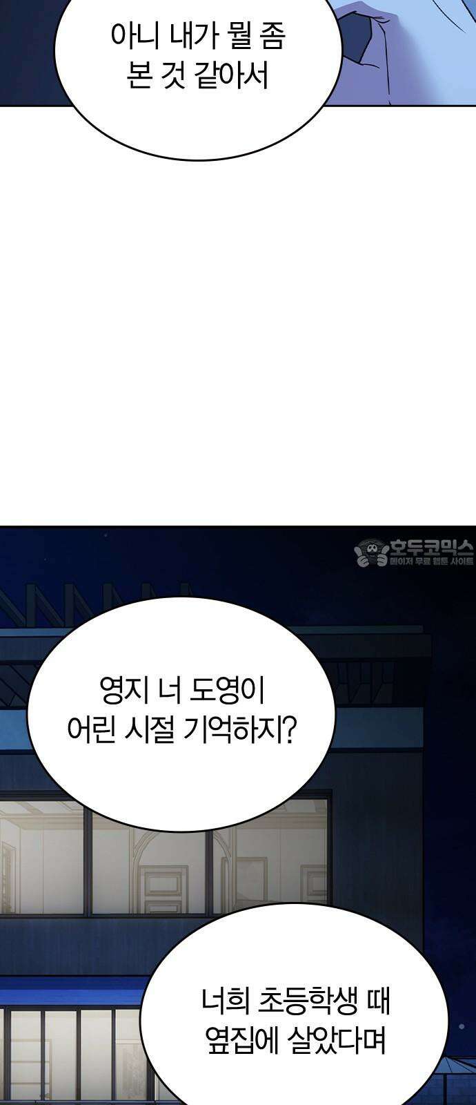 잘 헤어지는 방법 42화: 선생님 87
