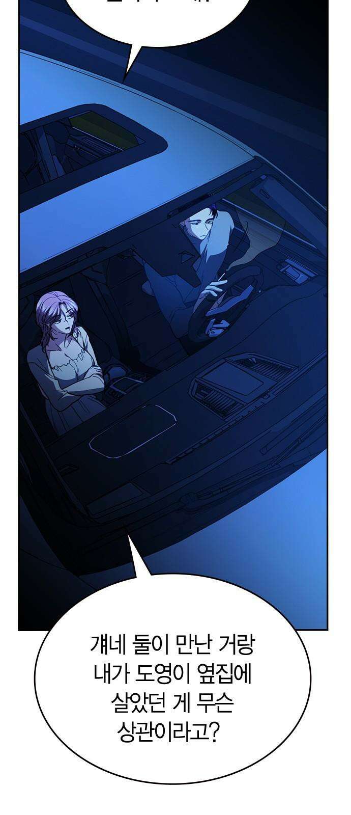 잘 헤어지는 방법 42화: 선생님 89