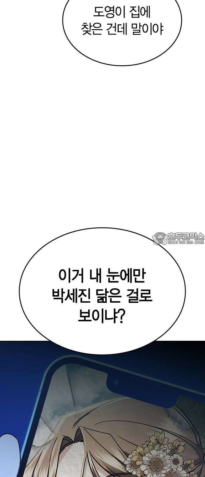잘 헤어지는 방법 42화: 선생님 93