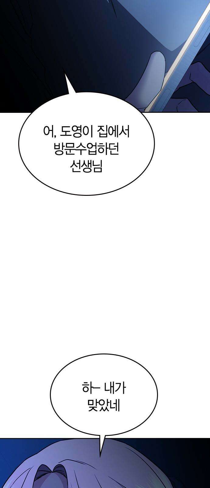 잘 헤어지는 방법 42화: 선생님 97