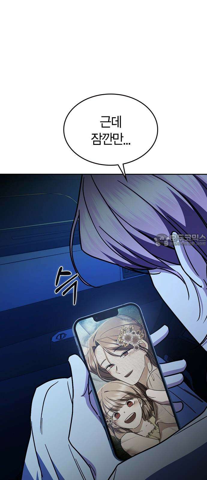 잘 헤어지는 방법 42화: 선생님 99
