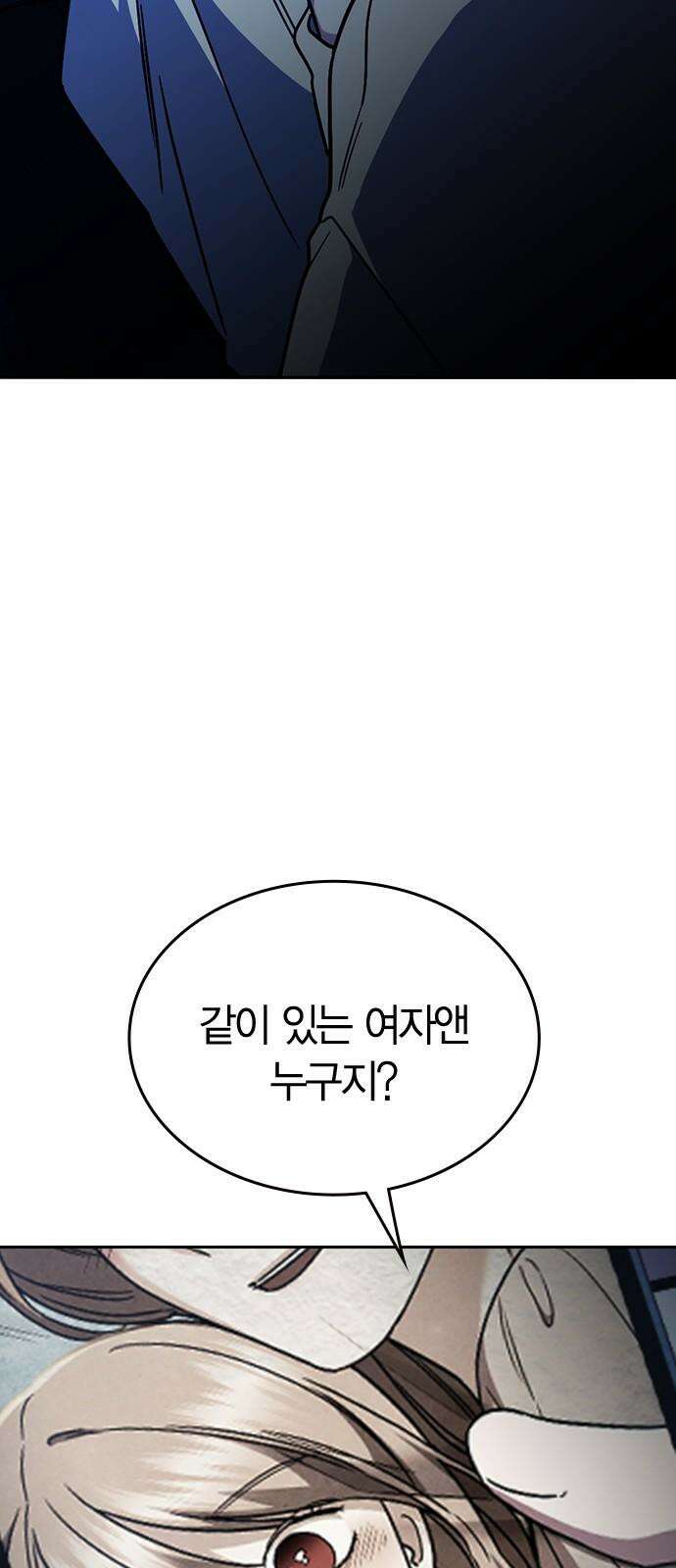 잘 헤어지는 방법 42화: 선생님 100