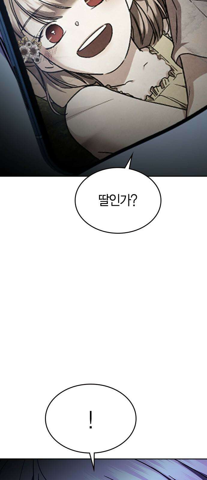 잘 헤어지는 방법 42화: 선생님 101