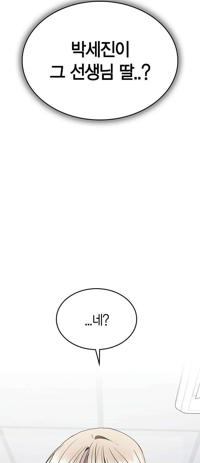 잘 헤어지는 방법 42화: 선생님 104