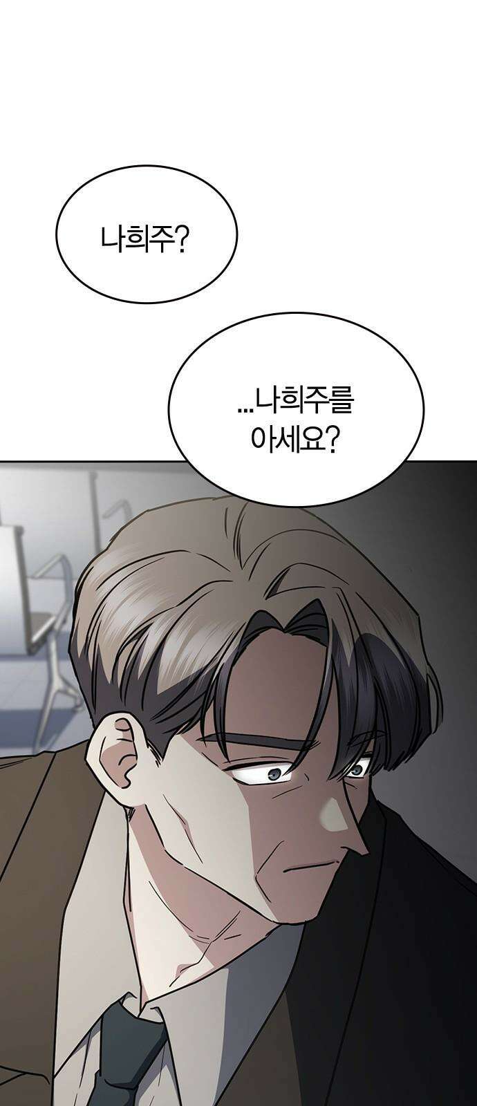 잘 헤어지는 방법 42화: 선생님 106