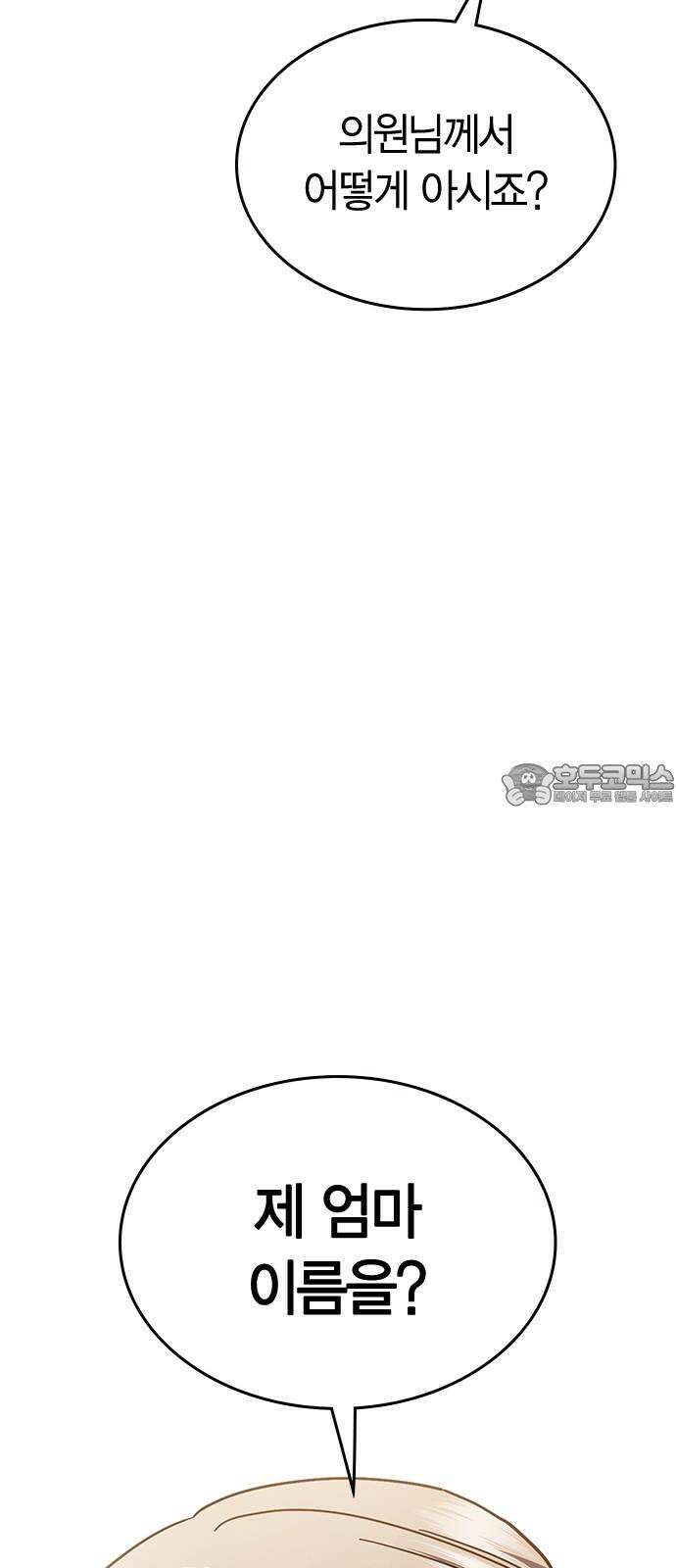 잘 헤어지는 방법 42화: 선생님 108