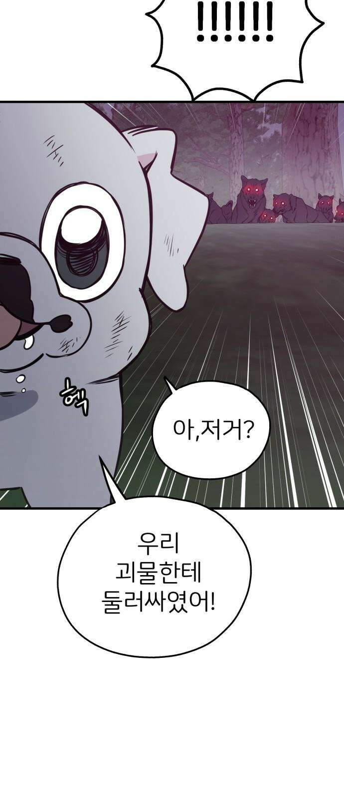 개같이 탈출 81화 5