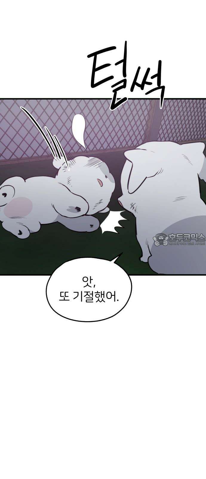 개같이 탈출 81화 6