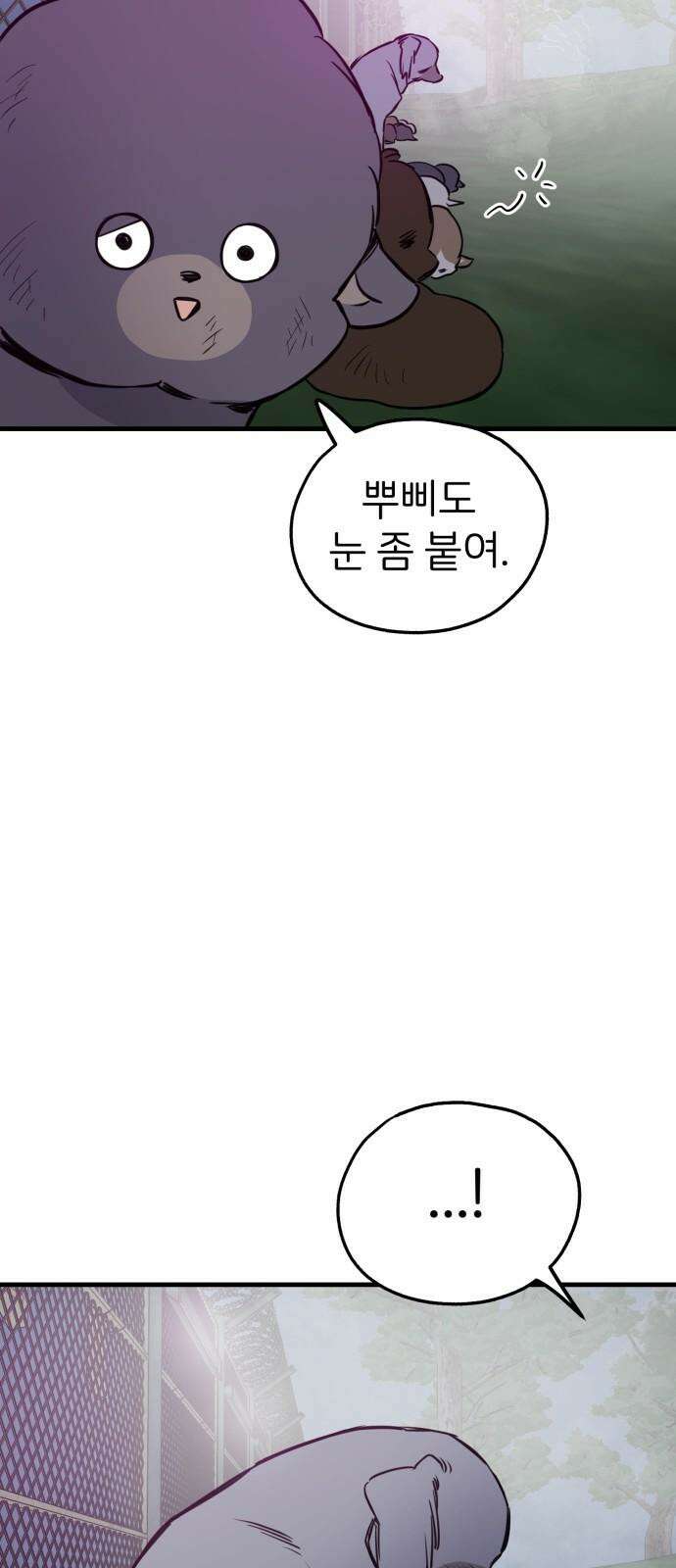 개같이 탈출 81화 11