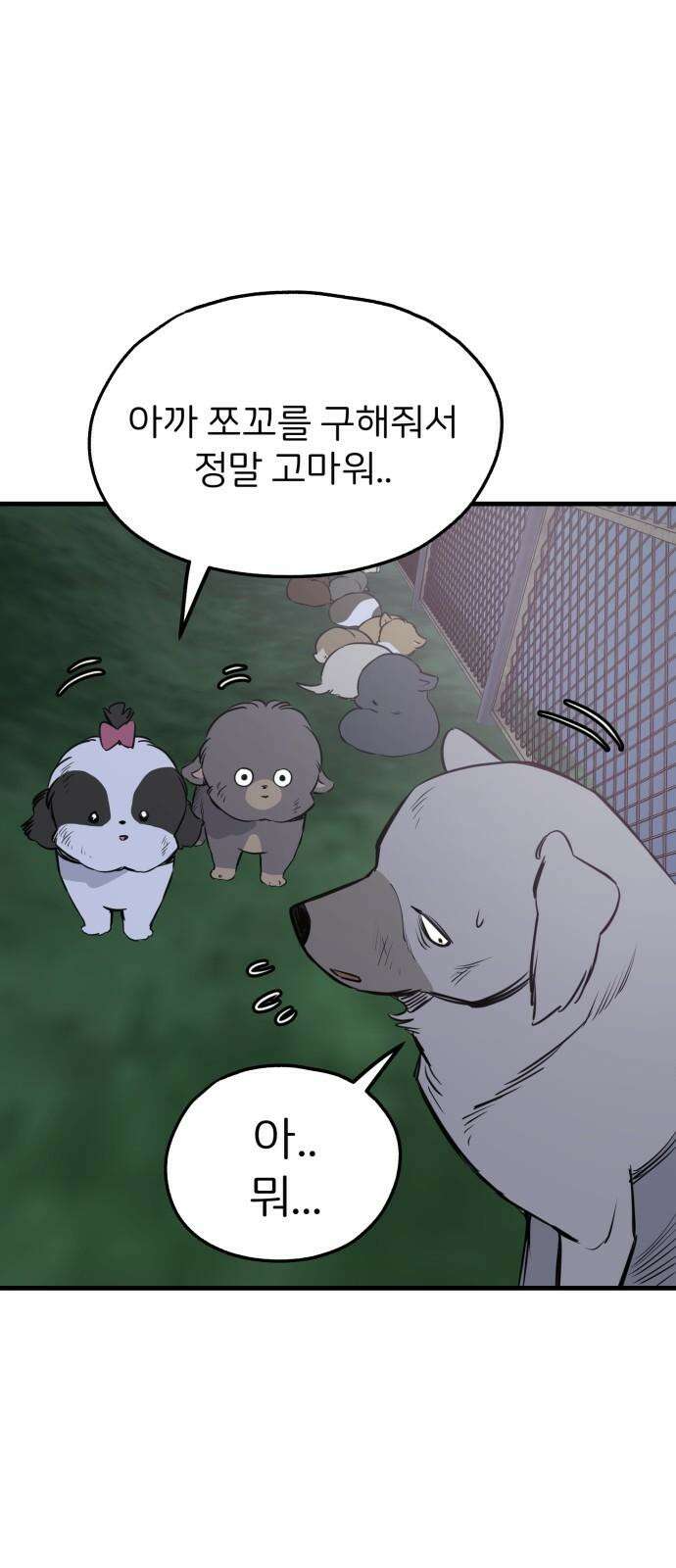 개같이 탈출 81화 14