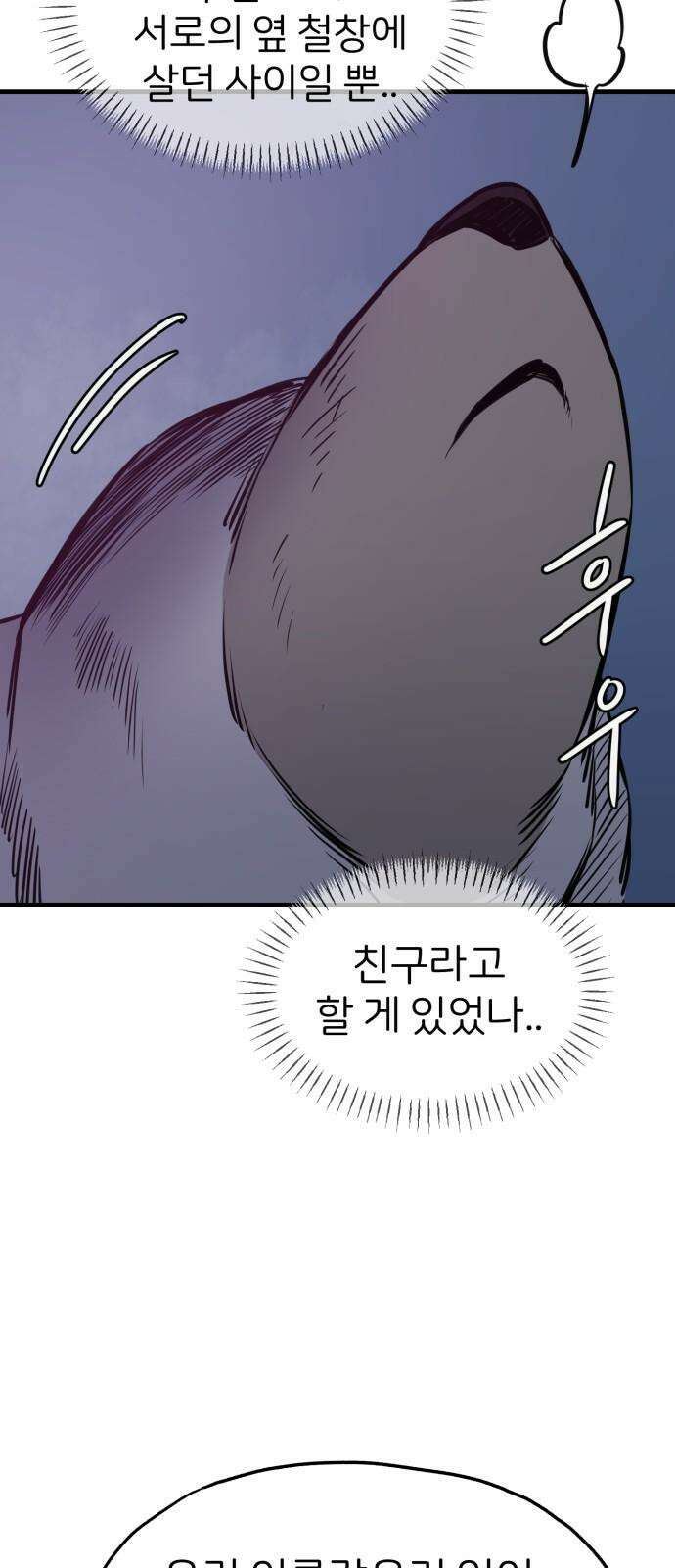 개같이 탈출 81화 17