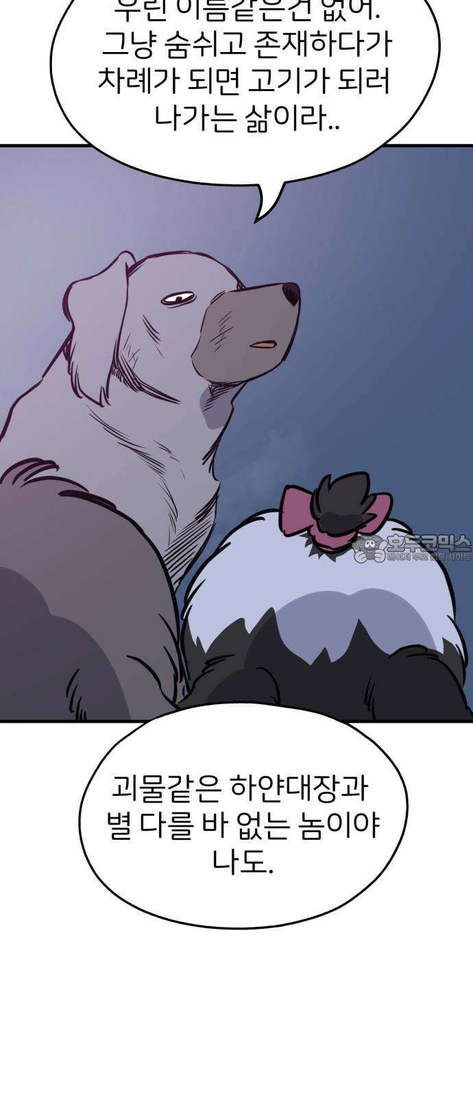 개같이 탈출 81화 18