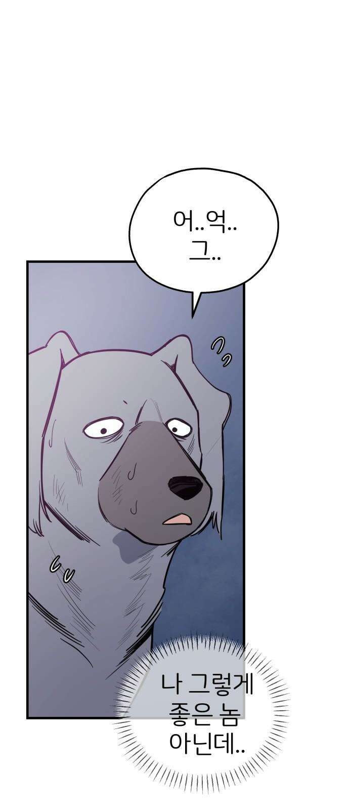 개같이 탈출 81화 20
