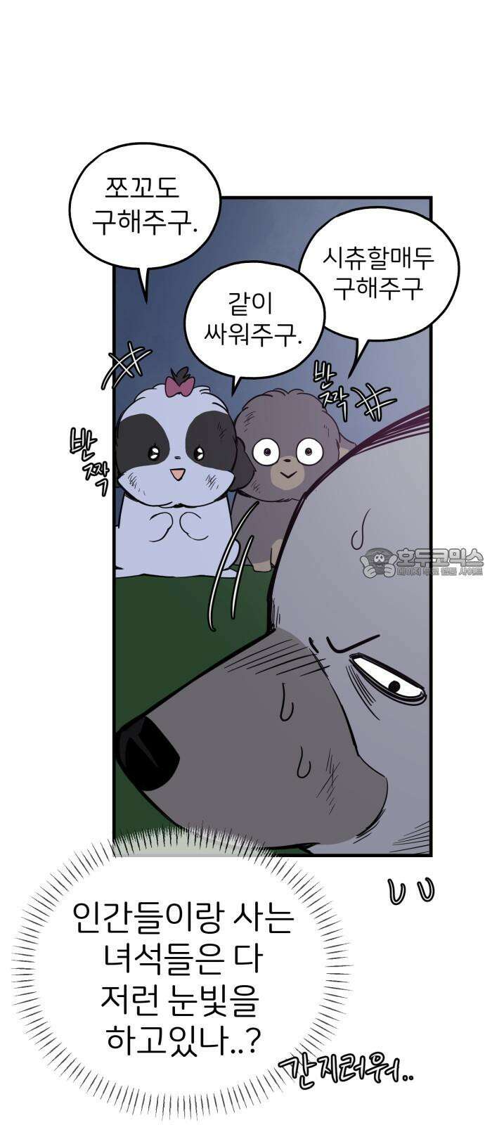 개같이 탈출 81화 21