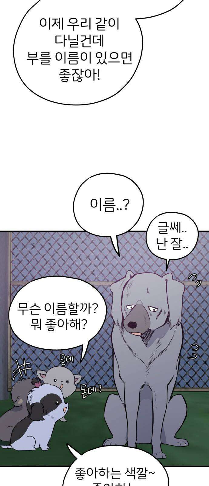 개같이 탈출 81화 23
