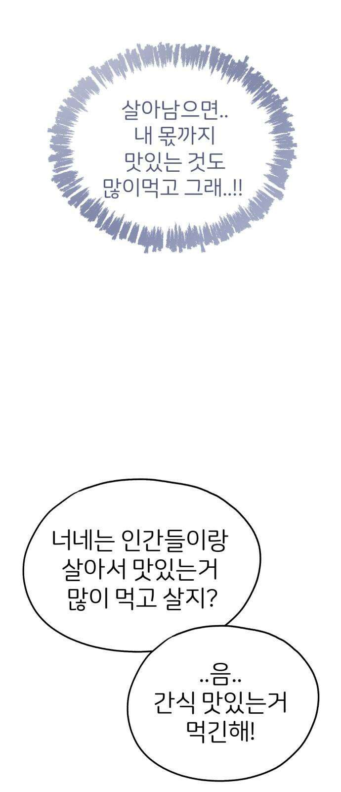 개같이 탈출 81화 25