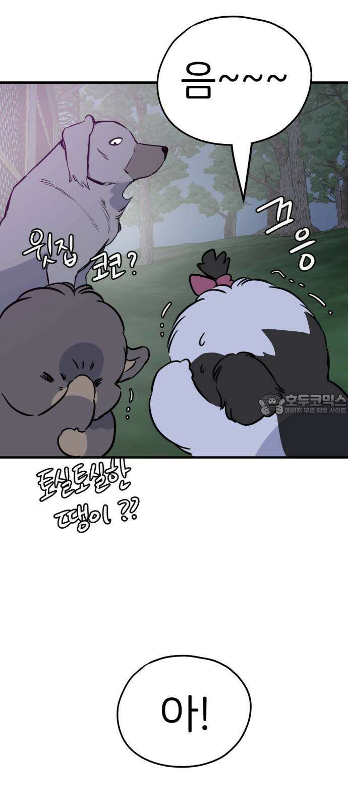 개같이 탈출 81화 27
