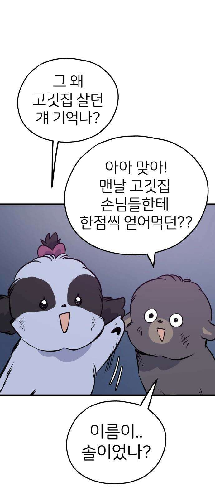 개같이 탈출 81화 28