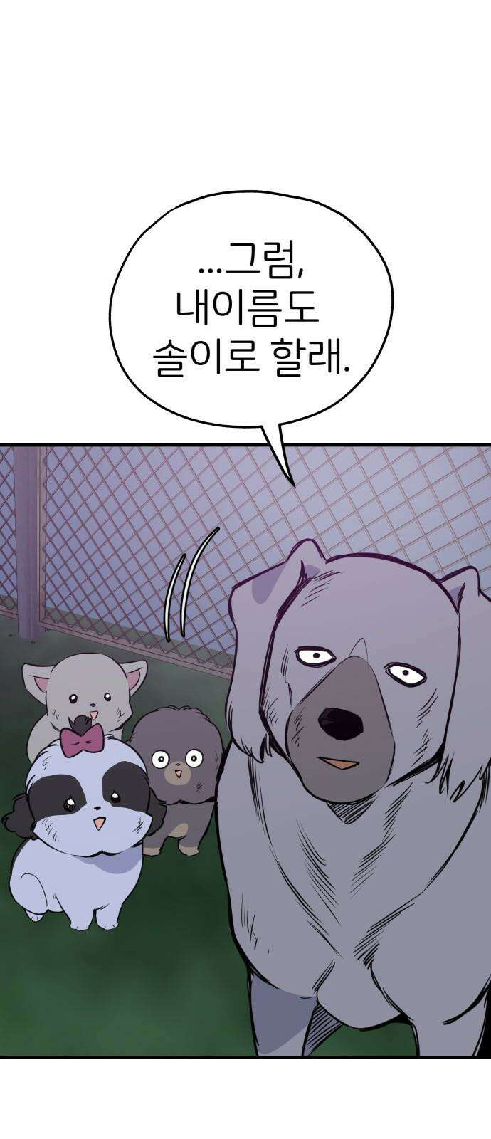 개같이 탈출 81화 29