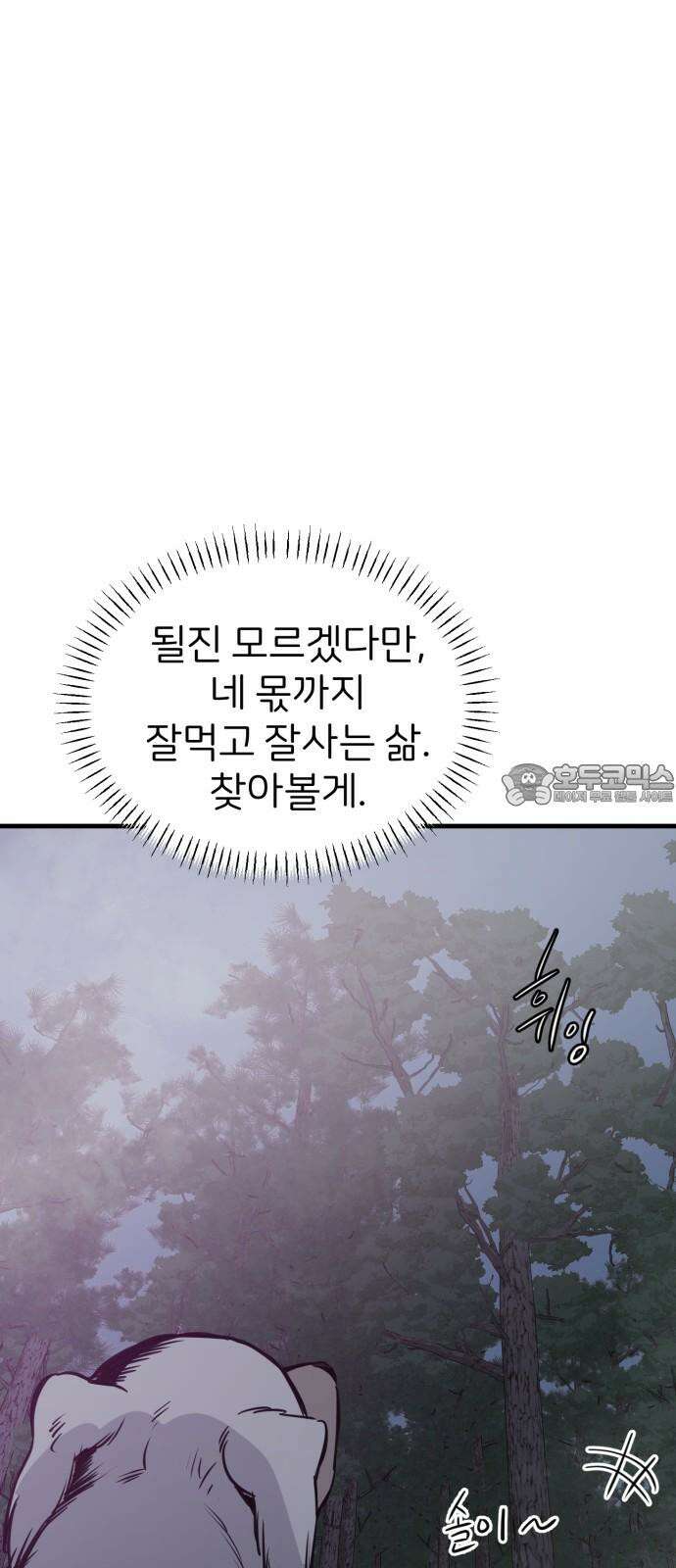 개같이 탈출 81화 30