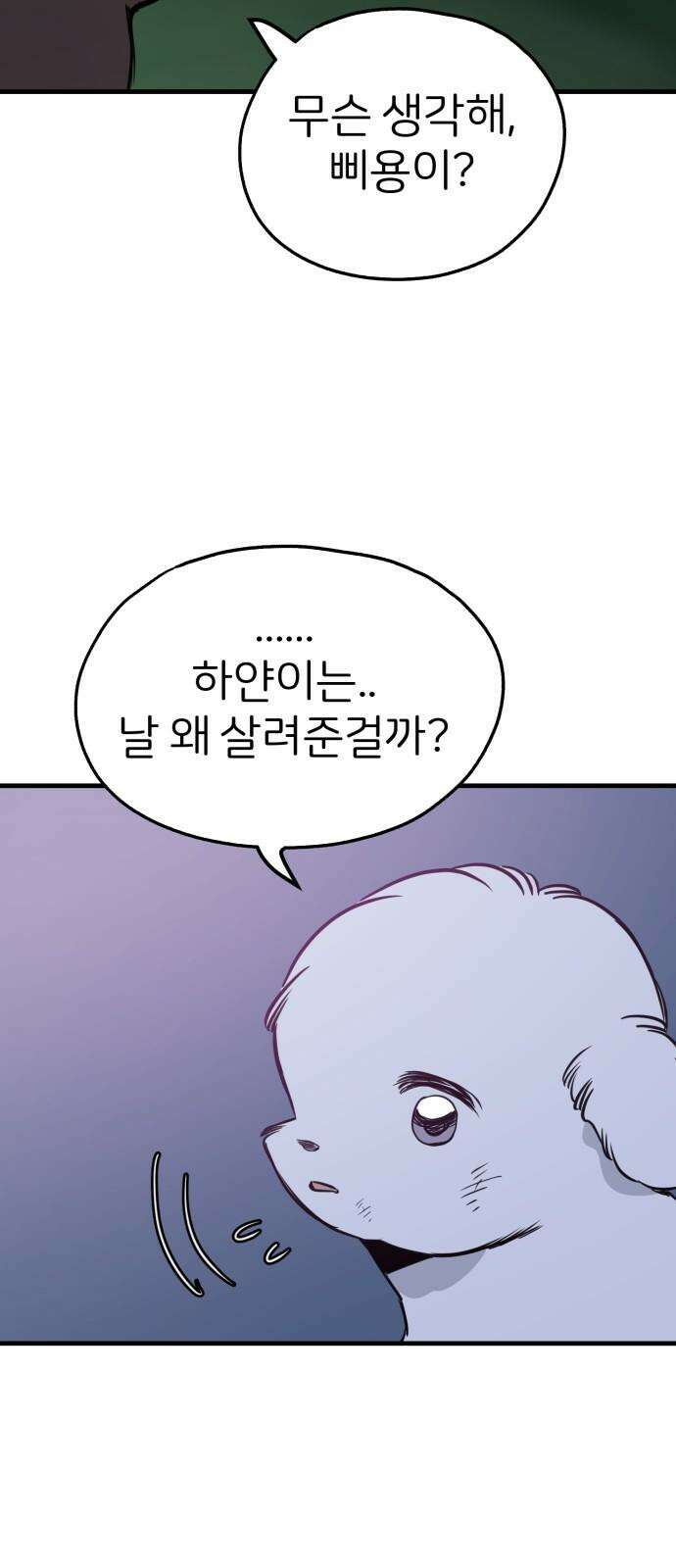개같이 탈출 81화 32