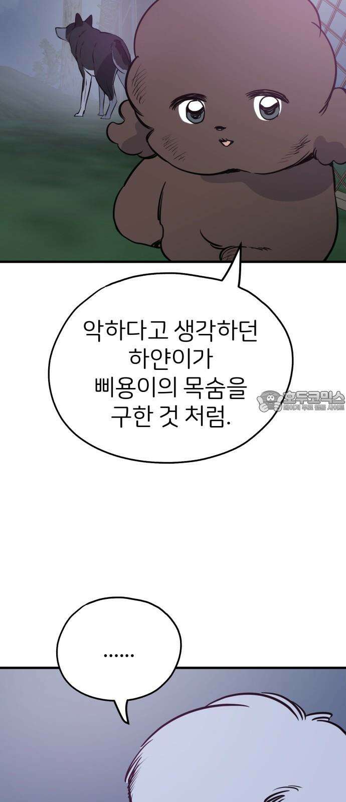 개같이 탈출 81화 36
