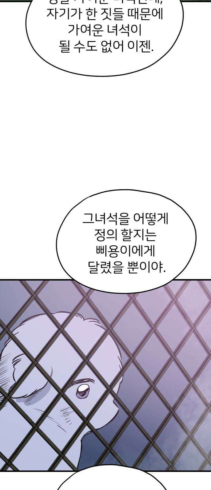 개같이 탈출 81화 38