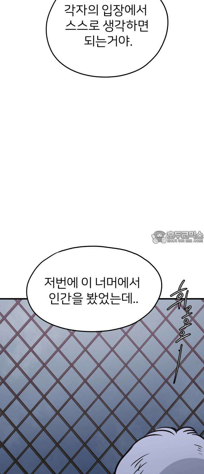개같이 탈출 81화 39