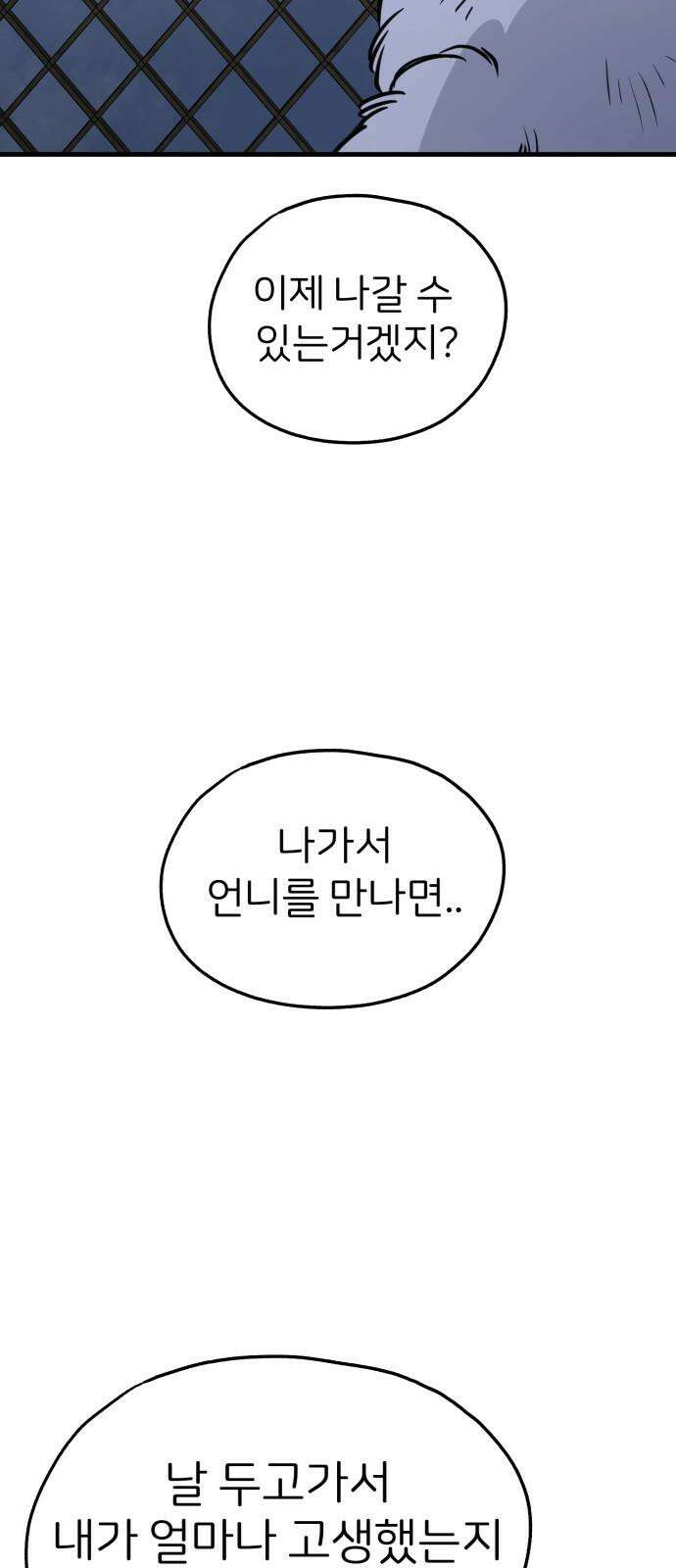 개같이 탈출 81화 40