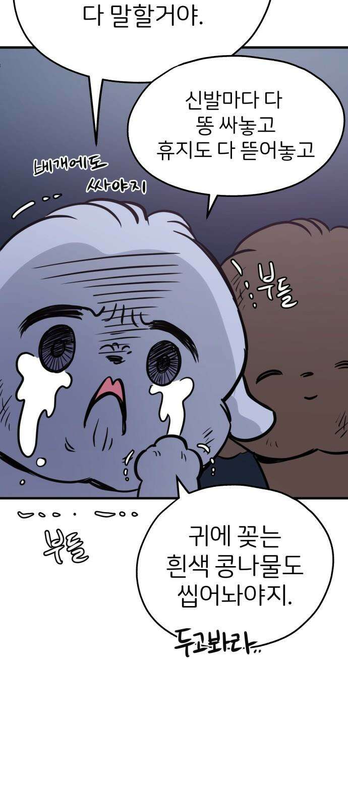 개같이 탈출 81화 41