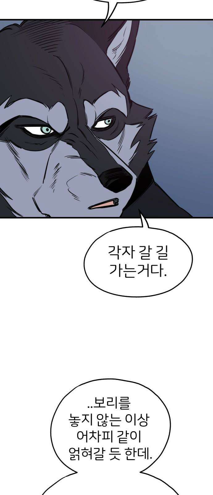 개같이 탈출 81화 44