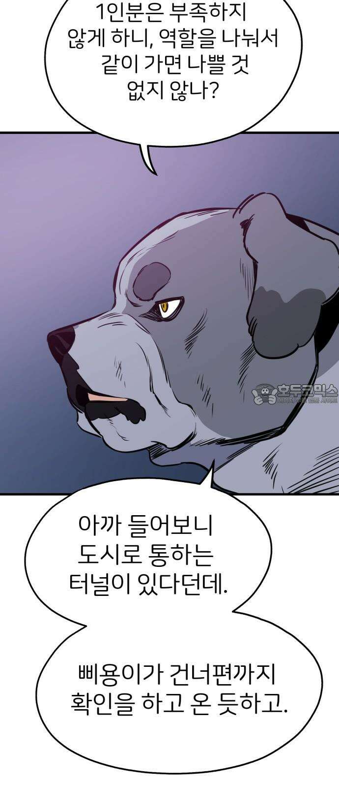개같이 탈출 81화 45