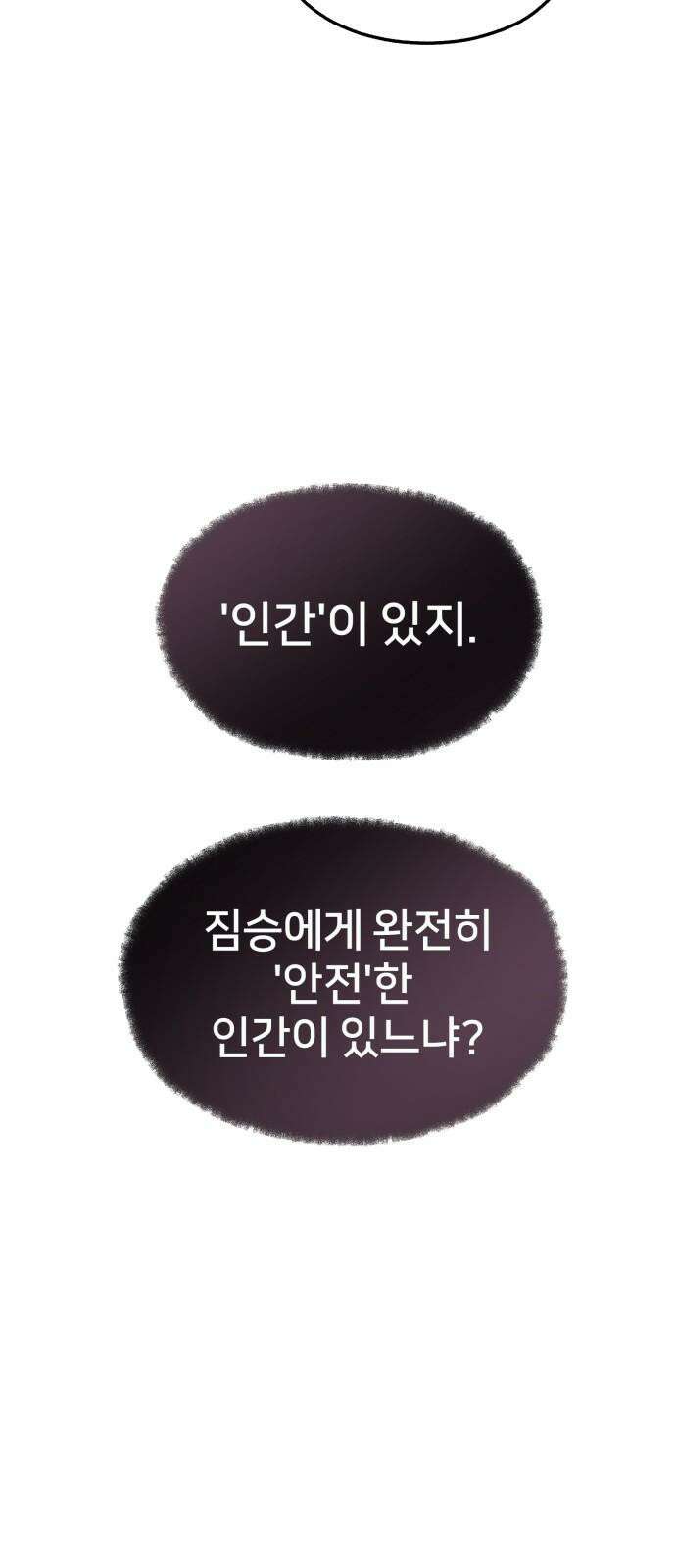 개같이 탈출 81화 47