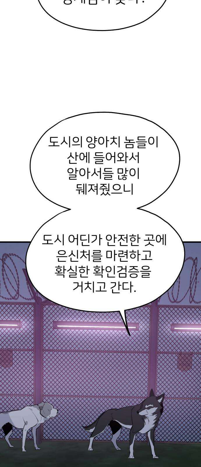 개같이 탈출 81화 50